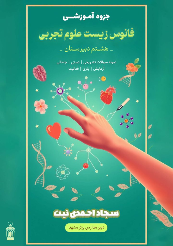 فانوس زیست