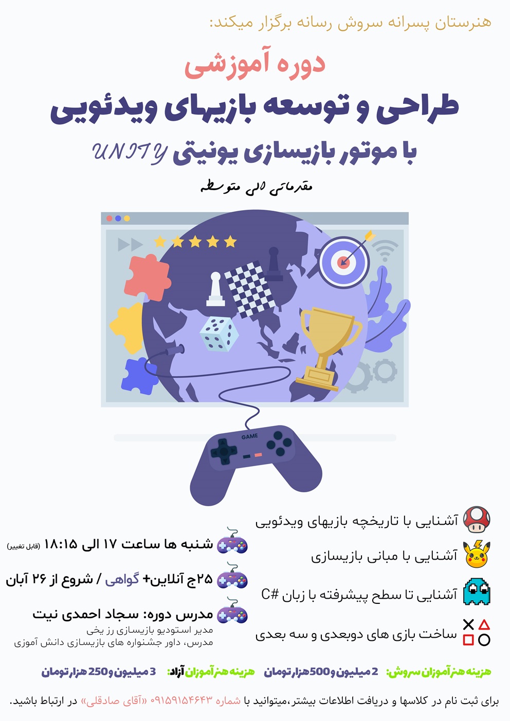 دوره آموزشی طراحی و توسعه بازیهای ویدئویی با موتور یونیتی
