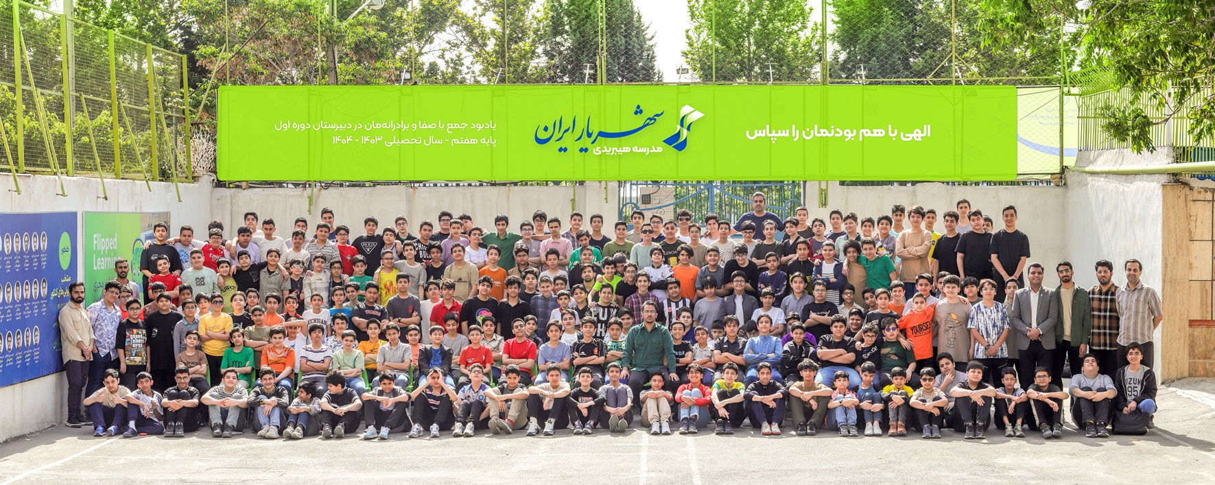 پایه هفتم شهریار ایران