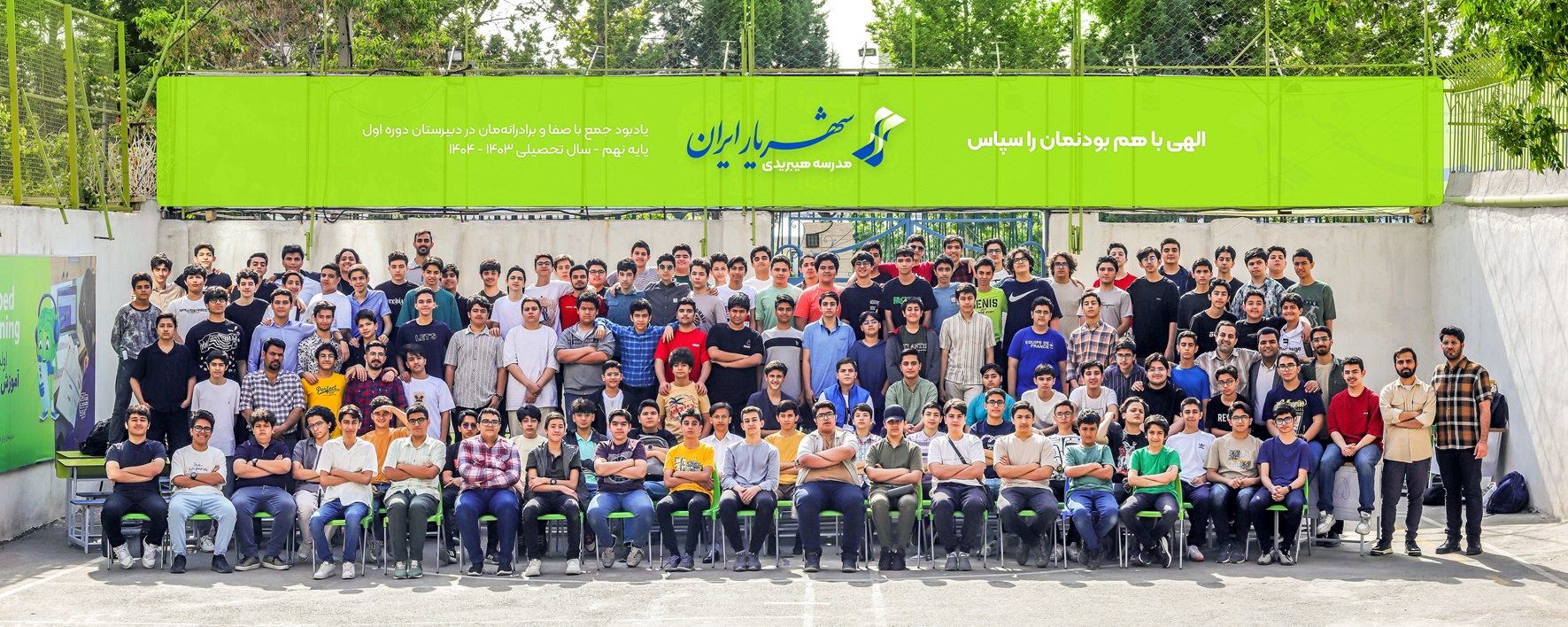 پایه نهم شهریار ایران