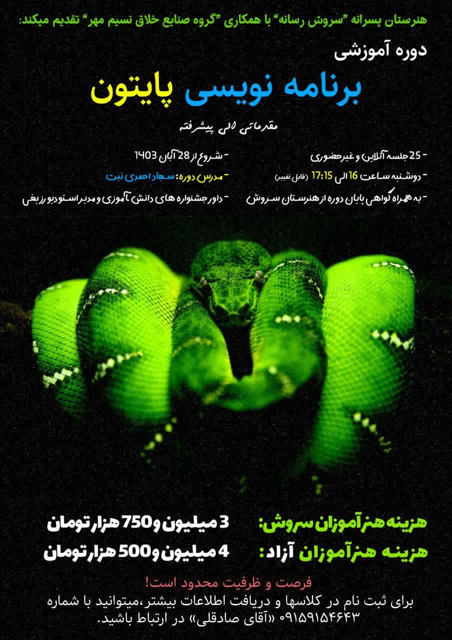 دوره آموزشی برنامه نویسی پایتون