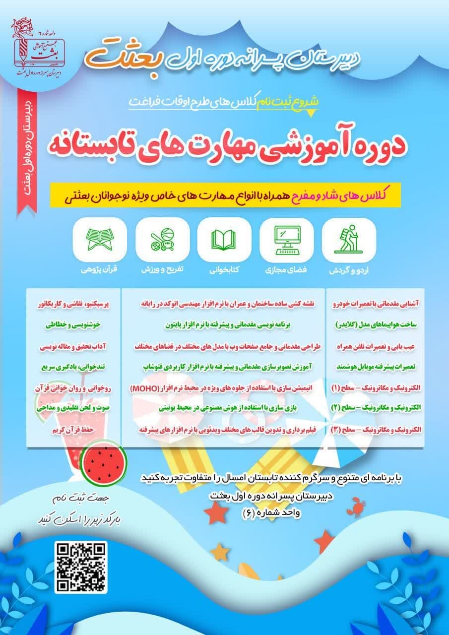 دبیرستان بعثت