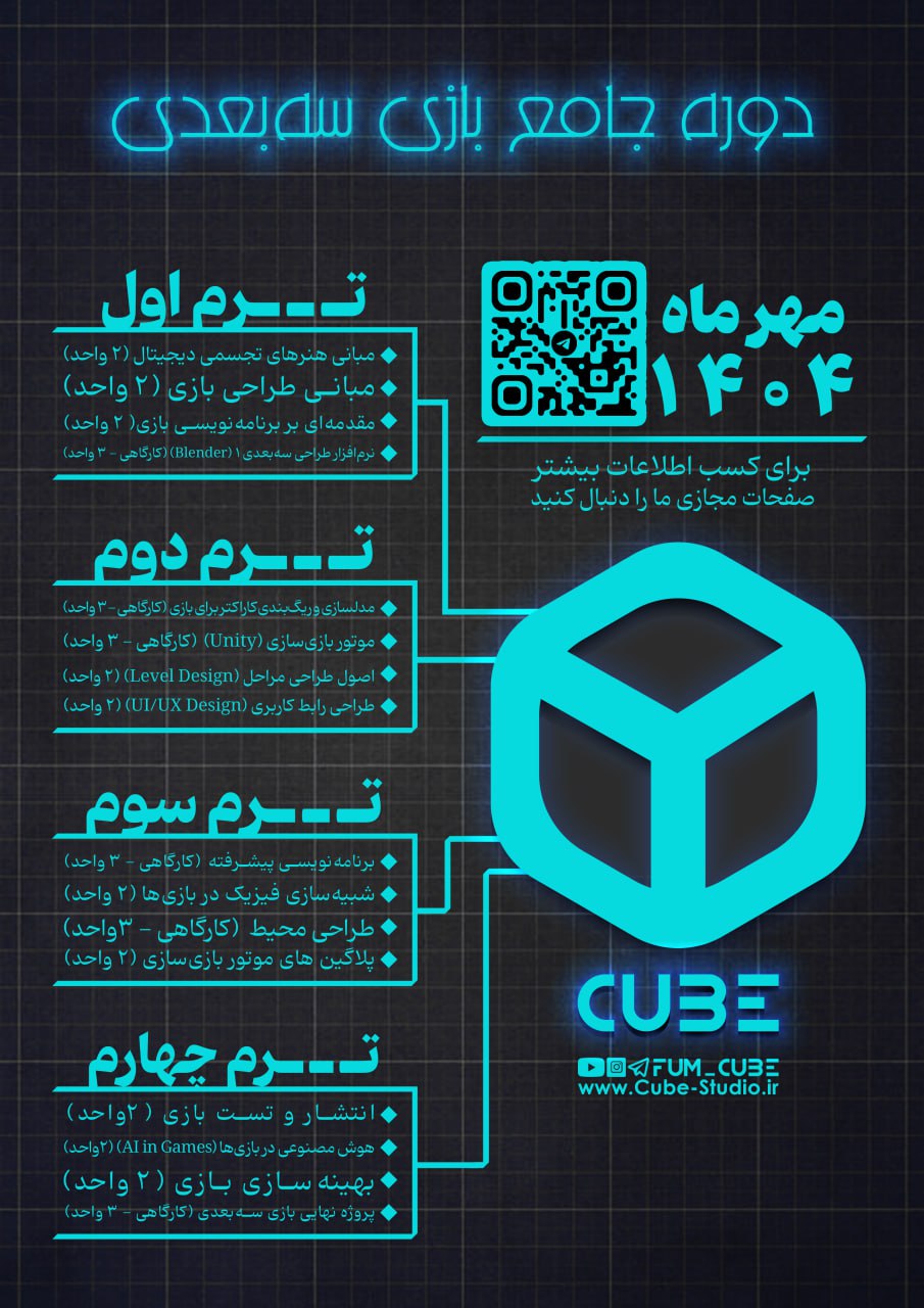دوره جامع بازی سه بعدی