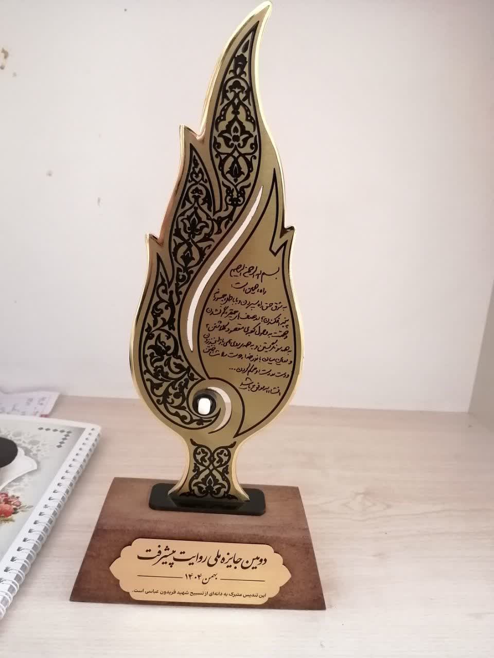 جایزه ملی روایت پیشرفت
